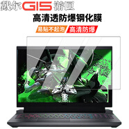 侶悟 戴爾游匣G15 5530/5520鍵盤膜G16 7630/7620電腦屏幕膜G5 5500筆記本G3 3590機身外殼全套保護膜 高清透防爆鋼化膜 15.6英寸戴爾G5（5500/5505）