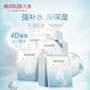 丸美（MARUBI）面膜多肽蛋白奢養精華面貼膜彈力蛋白面膜貼緊致補水保濕女 【21片】深潤細嫩保濕面膜