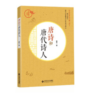 唐詩(shī)和唐代詩(shī)人