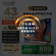 酷開創(chuàng)維43K3節(jié)能款 43英寸電視 國家補貼 AI遠場語音 健康護眼 以舊換新補貼智能液晶平板電視43P3DGT