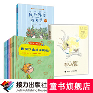 親近母語(yǔ)分級閱讀書(shū)目 一年級 （我的外婆在鄉下+看見(jiàn)鹿+云朵一樣的八哥+哲學(xué)鳥(niǎo)飛羅系列） 寒假閱讀寒假課外書(shū)自主閱讀假期讀物