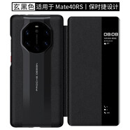 曼爾適用華為mate40Pro手機(jī)殼mate40rs保時(shí)捷翻蓋真皮全包防摔保護(hù)套5G典藏版mate3 mate 40rs保時(shí)捷-尊貴黑 +5D全屏鋼化膜