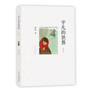 平凡的世界普及本（2017版）路遙茅盾文學(xué)獎(jiǎng) 不朽經(jīng)典文學(xué)小說(shuō) 中小學(xué)生初中生閱讀指導(dǎo)目錄 11-14歲