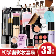 ILISYA柔色初學(xué)者彩妝套裝化妝品全套口紅套裝節(jié)日禮物送女友 全套化妝品套裝33件