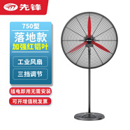 先鋒工業(yè)風(fēng)扇大風(fēng)力工廠(chǎng)車(chē)間牛角扇商用立式搖頭落地風(fēng)扇FS-750落地款紅鋁葉電機（220v）加密網(wǎng)罩+1.8米電源線(xiàn)