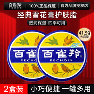 百雀羚面霜滋潤型護膚脂冷霜經(jīng)典雪花膏鐵盒護手霜男女擦臉油四季護膚品 冷霜(滋潤)41.5g*2罐