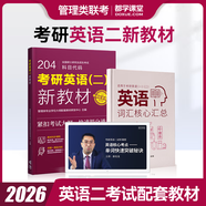 送課）mba聯(lián)考教材2026 199管理類(lèi)聯(lián)考綜合能力 管綜數(shù)學(xué)英語(yǔ) 396經(jīng)濟(jì)類(lèi)聯(lián)考邏輯寫(xiě)作 MPA MPAcc MEM 在職研究生考研 工商管理 工程管理 公共管理 圖書(shū)情報(bào) 會(huì)計(jì)專(zhuān)碩審計(jì)考試用書(shū)