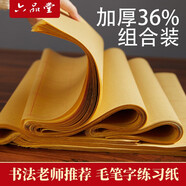 六品堂米字格毛邊紙書法專用紙書法練習紙毛筆字紙加厚手工元書紙半生半熟學者專用書寫毛邊紙 組合款