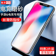 魅奈 適用蘋果x/xr防窺鋼化膜 iphone xs/max手機膜抗藍光高清護眼水凝膜全屏玻璃磨砂膜 全玻璃【磨砂版】2片裝 iPhone X/XS(5.8英寸)