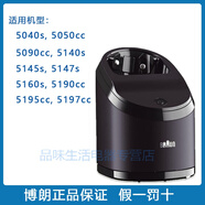 博朗電動(dòng)剃須刀清潔中心桶S5S8S9小獵豹7系充電清洗底座清潔液全新 S5系清潔中心