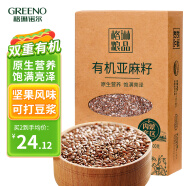 格琳诺尔有机亚麻籽500g 内蒙古胡麻籽 杂粮 烘焙 补充omega-3 磨粉打豆浆