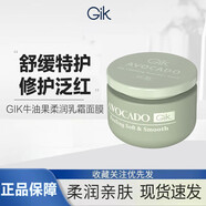 Gik膠原抗皺乳霜面膜補(bǔ)水保濕緊致提亮膚色水洗涂抹式面膜 牛油果柔潤乳霜面膜【100g 】
