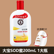 大寶sod蜜200/300大瓶滋潤乳液清爽不黏膩潤膚露可護手官方正品 大寶sod蜜200mL （1瓶）+送面膜