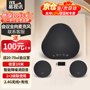 易視訊無線視頻會議全向麥(5.8G無線1+2級聯(lián)全向麥克風(fēng))桌面麥克風(fēng)帶音響一體YSX-NT912S
