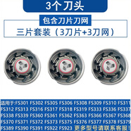 飛科（FLYCO）適用適配電動(dòng)剃須刀刀頭 配件FS373 339 922 366 375 370 372 3刀片+3刀網(wǎng)