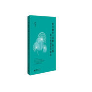 復(fù)旦附中“雙新”語文課：單元貫通教學(xué)樣本（新課程、新教材 ，大單元、大主題、大情境、文化貫通教學(xué)）