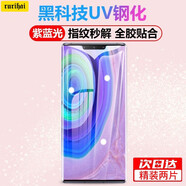 rurihai 適用華為鋼化膜全膠全屏貼合防摔防爆huawei魅特?zé)o黑邊防指紋曲面屏手機(jī)保護(hù)貼膜  華為mate20pro uv紫藍(lán)光款-2片裝