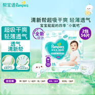 幫寶適（Pampers）【2包裝】清新幫拉拉褲 尿不濕成長褲 超薄透氣嬰兒褲男女寶寶通 2XL 2包 56片 (15-20kg)