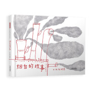 烟囱的故事 博洛尼亚国际童书插画展入选作者刘旭恭的环保主题绘本力作3-6岁（启发出品）