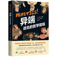 異端 進擊的哲學現(xiàn)場