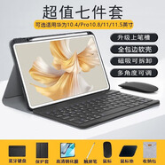 YLPPH適用華為平板鍵盤(pán)matepad11.5s/air12鍵盤(pán)保護套pro12.2/se11殼帶筆糟se10.4藍牙鼠標套裝 黑色保護套+鍵盤(pán)+鋼化膜【7件套】 2024款MatePad SE【1