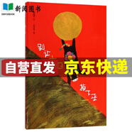 教育幼兒園圖畫書建議書單阿詩有塊大花布 啊嗚龍不明白 愛哭的小立甫 哎呀好臭 艾爺爺和屋頂上的熊 愛看書的貓兒童禮物圖書男孩女孩 別讓太陽掉下來 自營直發(fā)【精裝繪本】
