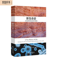 新生命史：生命起源和演化的革命性解讀(自然文庫)
