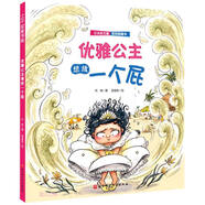 公主的力量：優(yōu)雅公主想放一個屁