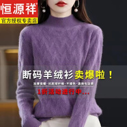 恒源祥羊毛絨衫女半高領(lǐng)毛衣打底羊毛衫女新款內(nèi)搭秋冬新款加厚針織衫女 ZC318紫色 3XL (建議140-155斤)