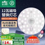 雷士照明（NVC）led燈盤光源磁鐵吸附式吸頂燈燈芯燈片節(jié)能燈升級(jí)便捷替換led模組 升級(jí)顯色RA90-12W暖白光LED燈盤