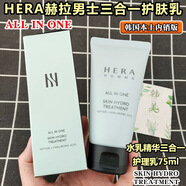 赫拉HERA赫拉赫妍凝時美御兩件套/三件套保濕滋養(yǎng)補水彈潤煥活抗zhou 男士三合一精華乳75ml