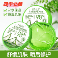 絲幕補水細致護膚蘆薈膠舒緩保濕面部去痘坑淡印曬后修復收縮毛孔學生 絲幕蘆薈膠300g*1