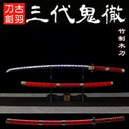 古羽航海賊王索隆三刀日本竹木刀動漫男生cosplay武士道具模型玩具 三代鬼徹 附帶刀架