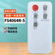 艾美特適用艾美特airmate電風(fēng)扇遙控器萬(wàn)能通用落地扇空氣循環(huán)扇塔扇 FS4064R-5