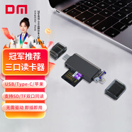 DM大邁 USB/Type-C/lightning三合一接口讀卡器 支持TF/SD卡 安卓蘋(píng)果手機電腦相機通用 CR023
