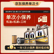 美孚（Mobil）京東養(yǎng)車金美孚一號縱馳版保養(yǎng)單次卡專屬表現(xiàn) 5W-30 C2 SP級 6L