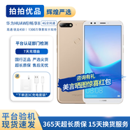 華為（HUAWEI） 暢享8 二手手機(jī)備用機(jī) 老人手機(jī) 安卓移動 聯(lián)通4G 雙卡雙待 金色 3G+32G 9成新