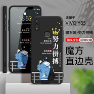 鑫思埠 vivoz1手機殼vivoy85防摔z1i保護套zli膜v1730da硅膠殼viv0卡通z1 曜石黑-努力拼搏(關(guān)注店鋪配鋼化膜) Y85/Y85A(V1730EA)