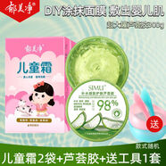 郁美凈兒童霜加蘆薈膠免洗補水保濕面霜女 蘆薈膠二合一面膜面霜滋潤霜 郁美凈*2袋+蘆薈膠*1盒+碗棒
