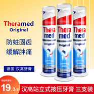 Theramed德國原裝進(jìn)口牙膏按壓式直站立式三重牙膏100ML*3薄荷味清潔 藍(lán)色