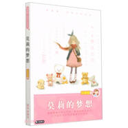 龐婕蕾·風(fēng)信子悅讀坊：莫莉的夢(mèng)想