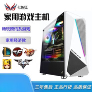 世紀之星 i5 10400F/1060騰訊全家桶大型網(wǎng)游臺式機電腦主機家用游戲辦公組裝電腦整機全套 三：AMD四核/游戲顯卡/暢玩騰訊全家桶 單主機