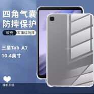 辰寅 適用三星Tab A7保護套10.4英寸SM-T500平板電腦保護殼氣囊防摔輕薄簡(jiǎn)約透明硅膠軟殼 三星Tab A7 【10.4英寸】 透明防摔保護套