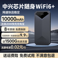 疆訊隨身wifi6【送1500G】支持5G 4G設(shè)備免插卡移動(dòng)隨行無(wú)限便攜式無(wú)線網(wǎng)卡全國(guó)通用流量2025款路由器 【1萬(wàn)毫安時(shí)】【增強(qiáng)版wifi6+】【中興芯片】 2025款適用中興聯(lián)想華為等設(shè)備