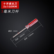朵維爾米小螺絲刀帶磁 一字十字3寸水晶手柄小型電工家用小起子3*3螺絲刀 5*100mm水晶螺絲刀十字