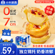 小牛凱西 葡式蛋撻家用套裝帶錫紙半成品西式烘焙空氣炸鍋冷凍 蛋撻皮30個(gè)*2+蛋撻液500g*3