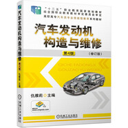 汽車發(fā)動機構(gòu)造與維修  第4版