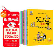 父與子全集（全6冊）小學(xué)生一二三年級課外閱讀必讀漫畫彩圖注音版少兒讀物老師推薦兒童繪本課外閱讀書籍掃碼看動漫有聲伴讀