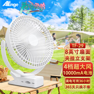 ATEngeusb充電風(fēng)扇 大風(fēng)力可充電夾扇長(zhǎng)續(xù)航臺(tái)式小電風(fēng)扇 插電桌面辦公室臥室家用學(xué)生宿舍戶外露營(yíng)迷你 8寸10000毫安24小時(shí)續(xù)航（可夾可立）白色