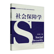 高等學(xué)校勞動(dòng)與社會(huì )保障專(zhuān)業(yè)核心課程系列教材：社會(huì )保障學(xué)